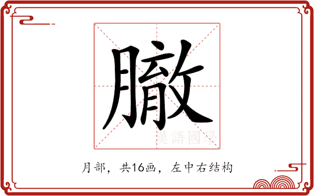 𦠣