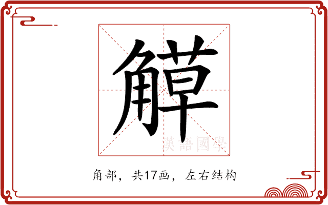𧤣