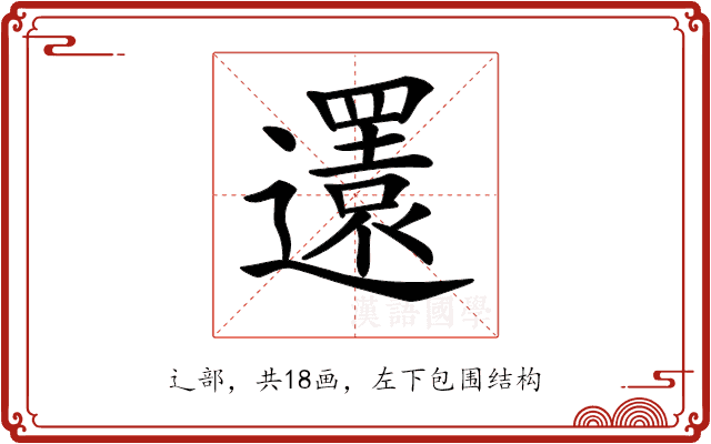 𨘣