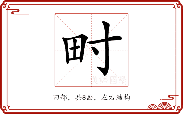 𤰥