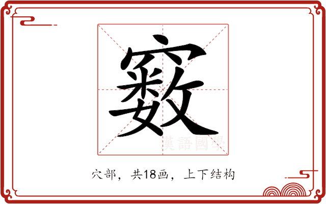 𥨧