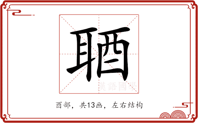 𨠧