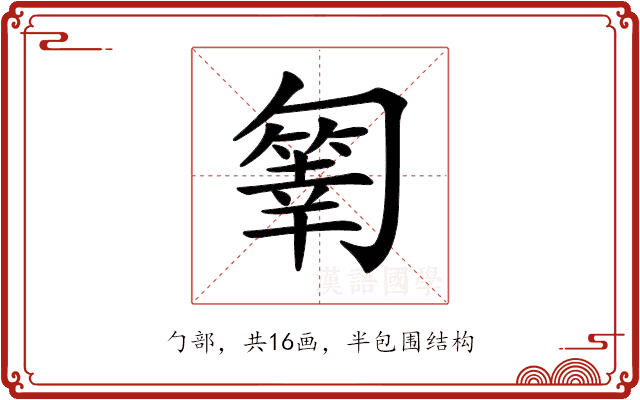 𠤄