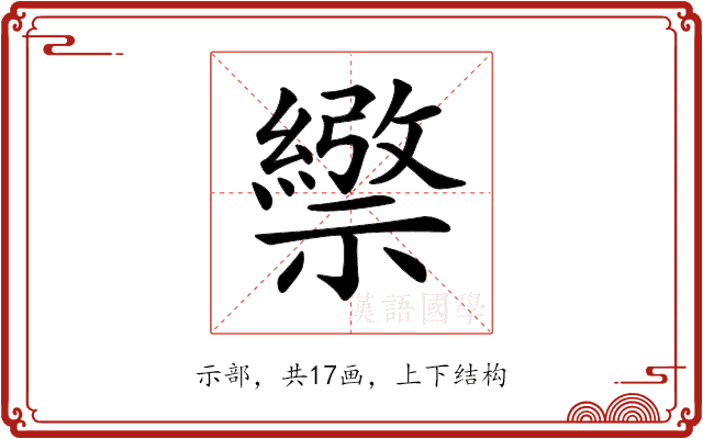 𥜄