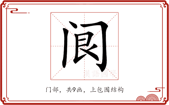 𨸄