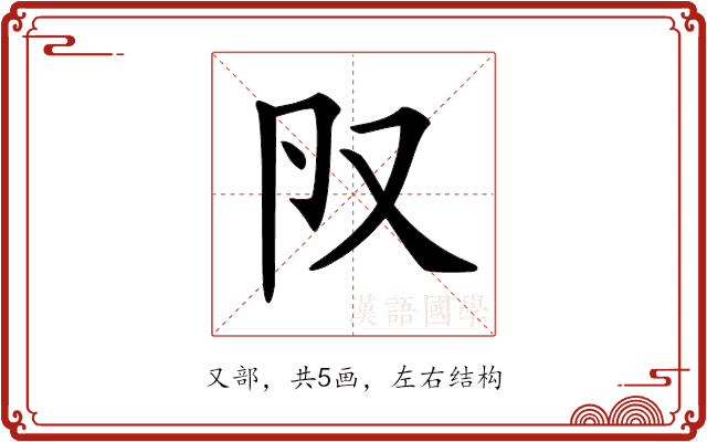 𠬨