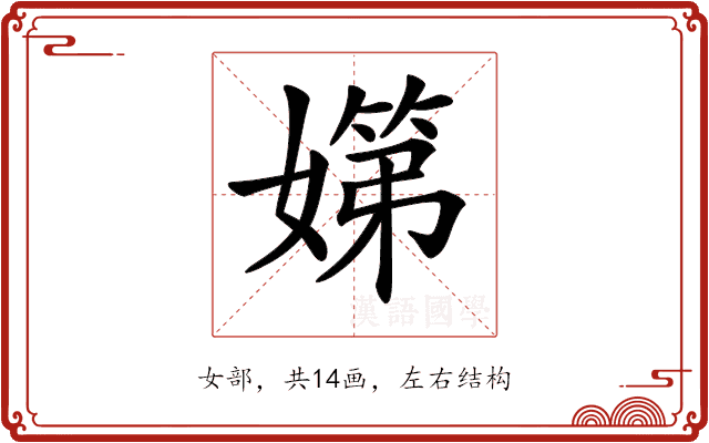 𡠨