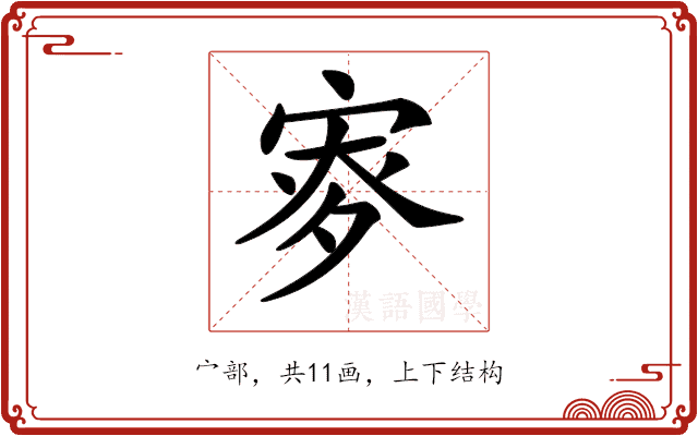𡨨