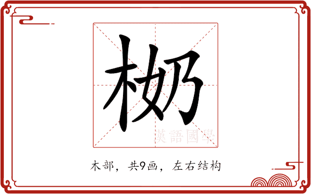𣐨