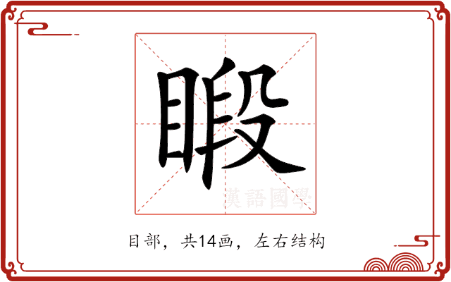𥈨