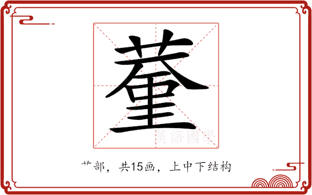 𦸨