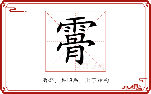 𩄨