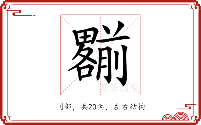 𠠩