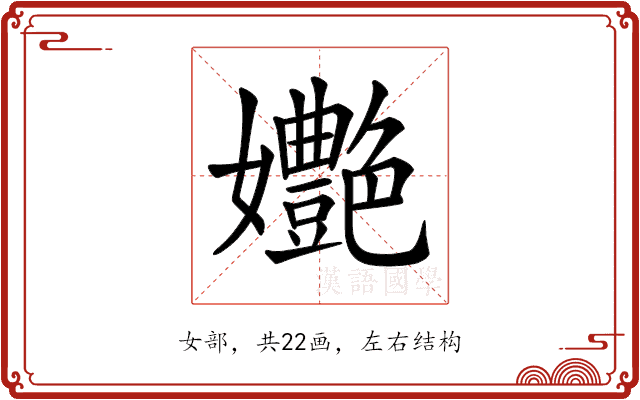 𡤩