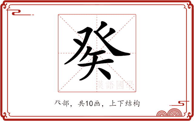 𤼩