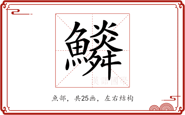 𩼩