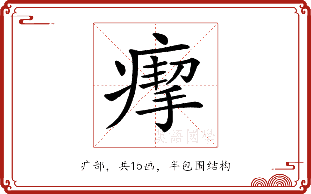 𤸪