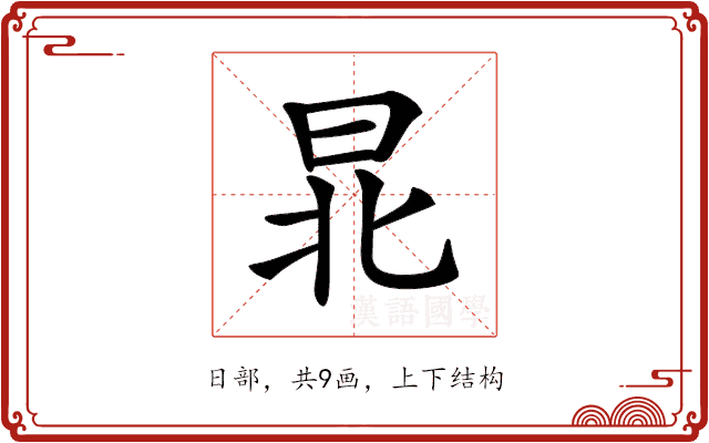 𣌫