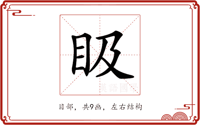𥄫