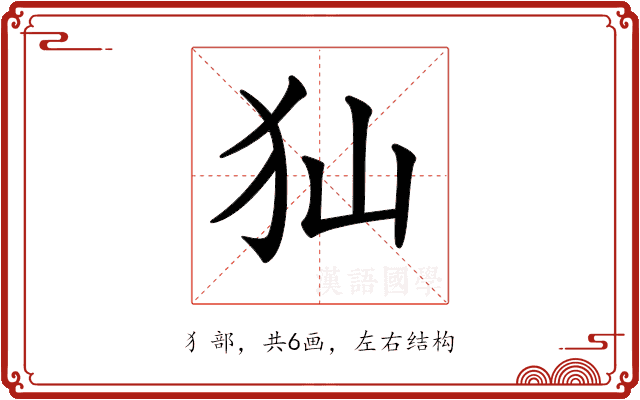 𤜬