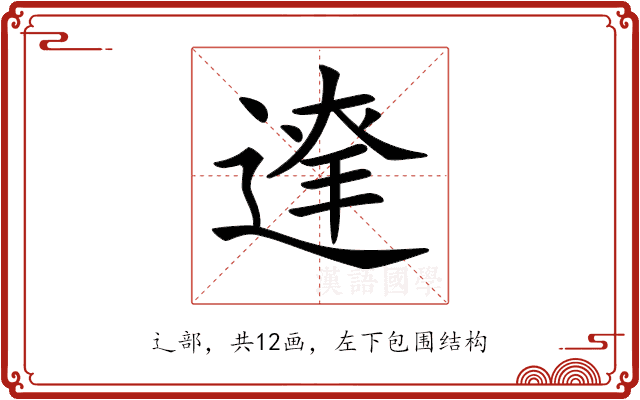 𨔬
