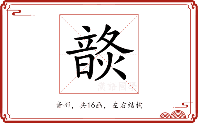 𩐬