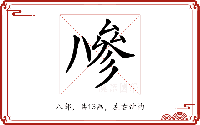𠔭