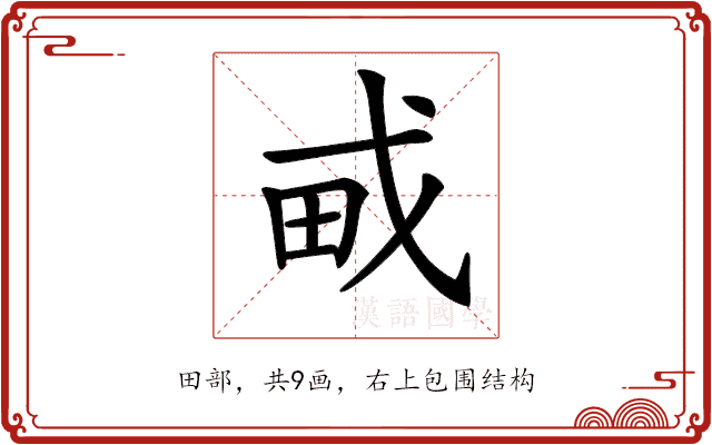 𤰭