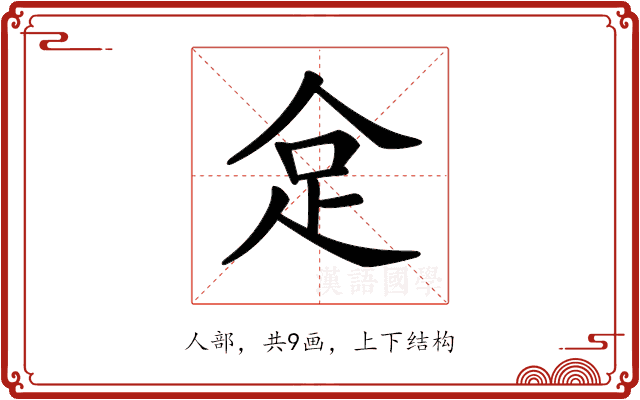 𠈮