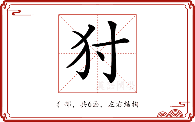 𤜮