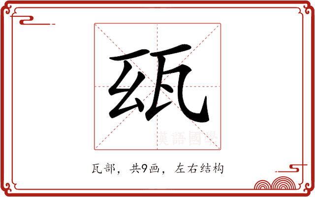 𤬮