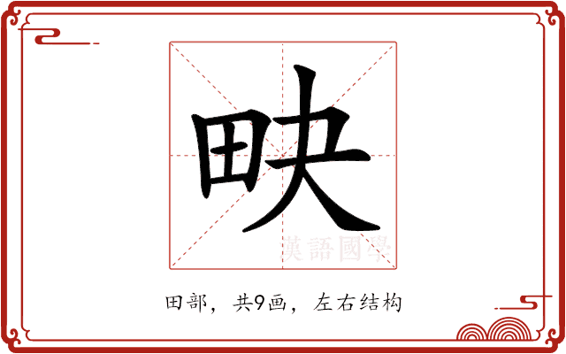 𤰮