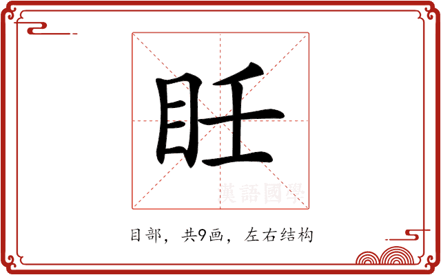 𥄮