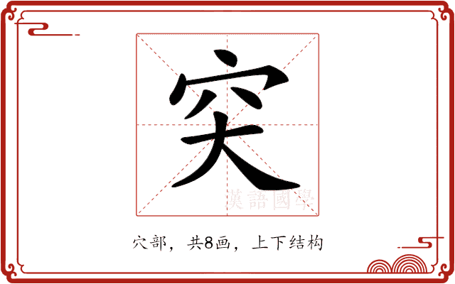 𥤮