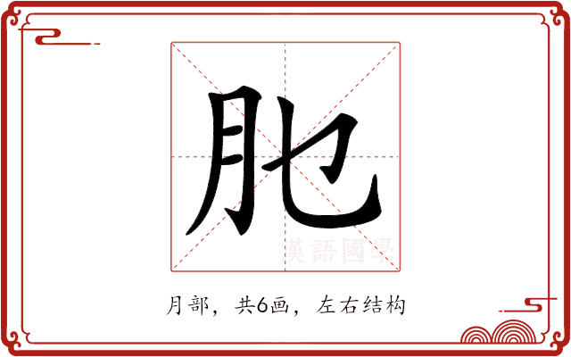 𦘮