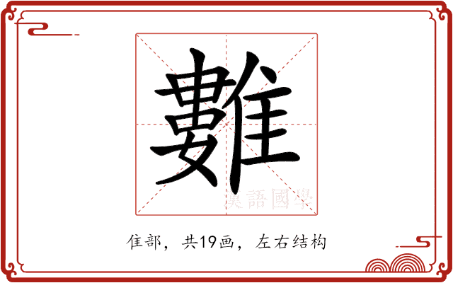 𩀮