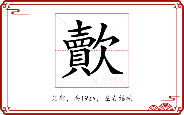𣤯