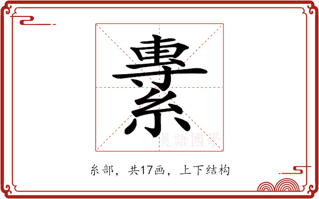 𦄯