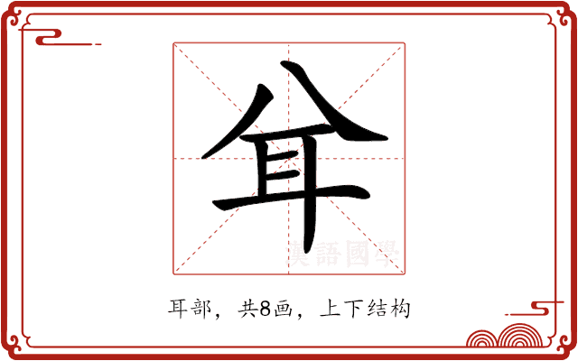 𦔯