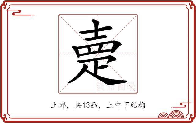 𡔰