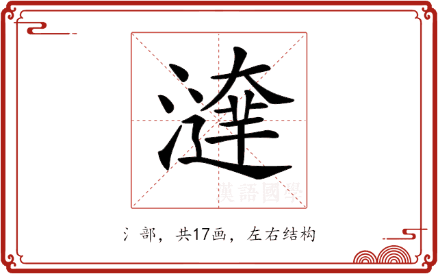 𤀱