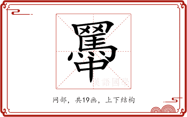 𦌱