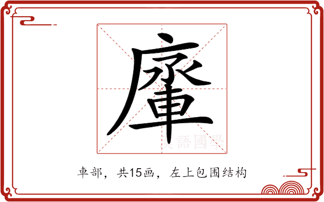 𨌱