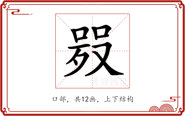 𠸅