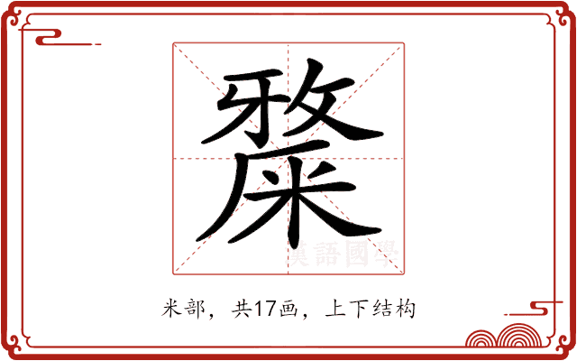 𥼅