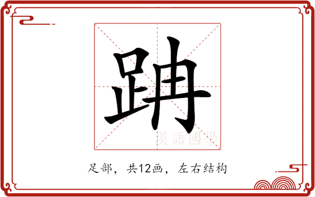 𨀅