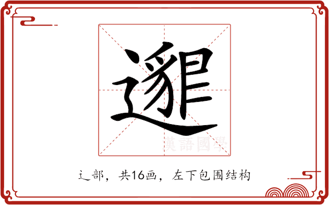 𨘅