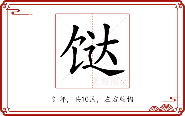 𩠅