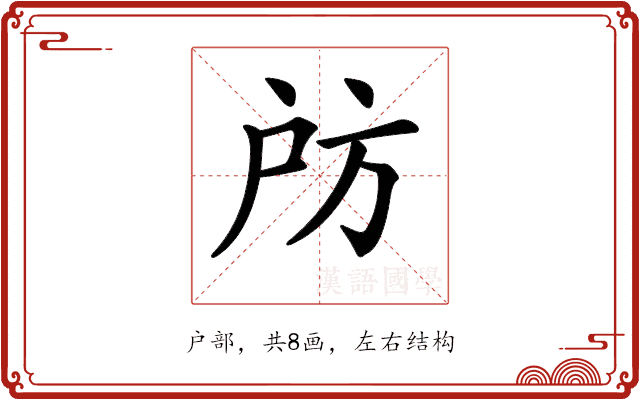 𢨲