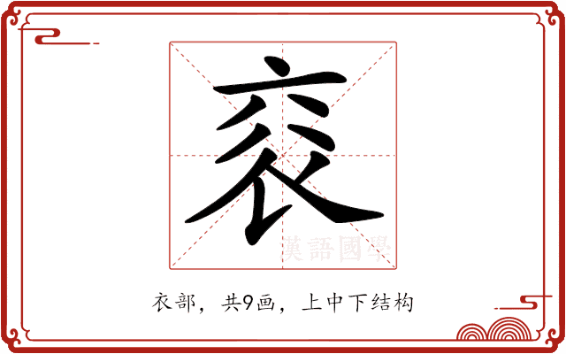 𧘳